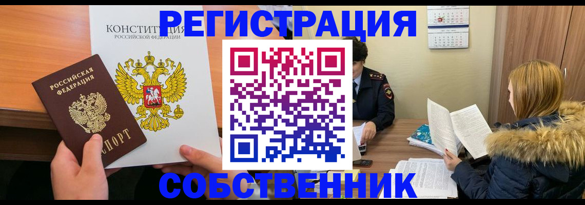 прописка для военкомата в Янауле