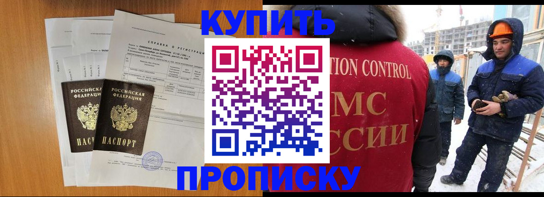 прописка для школы в Янауле